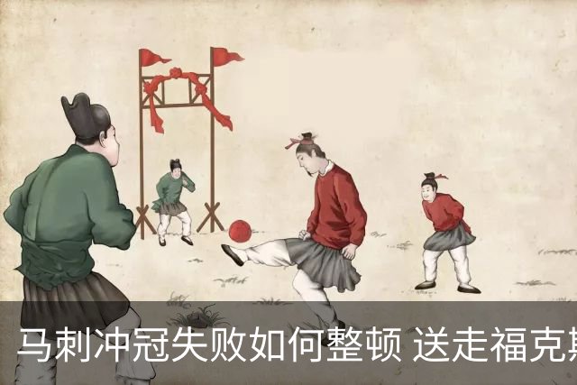 马刺冲冠失败如何整顿 送走福克斯乃当务之急？